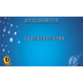 仪器设备使用监控管理系统(软控)